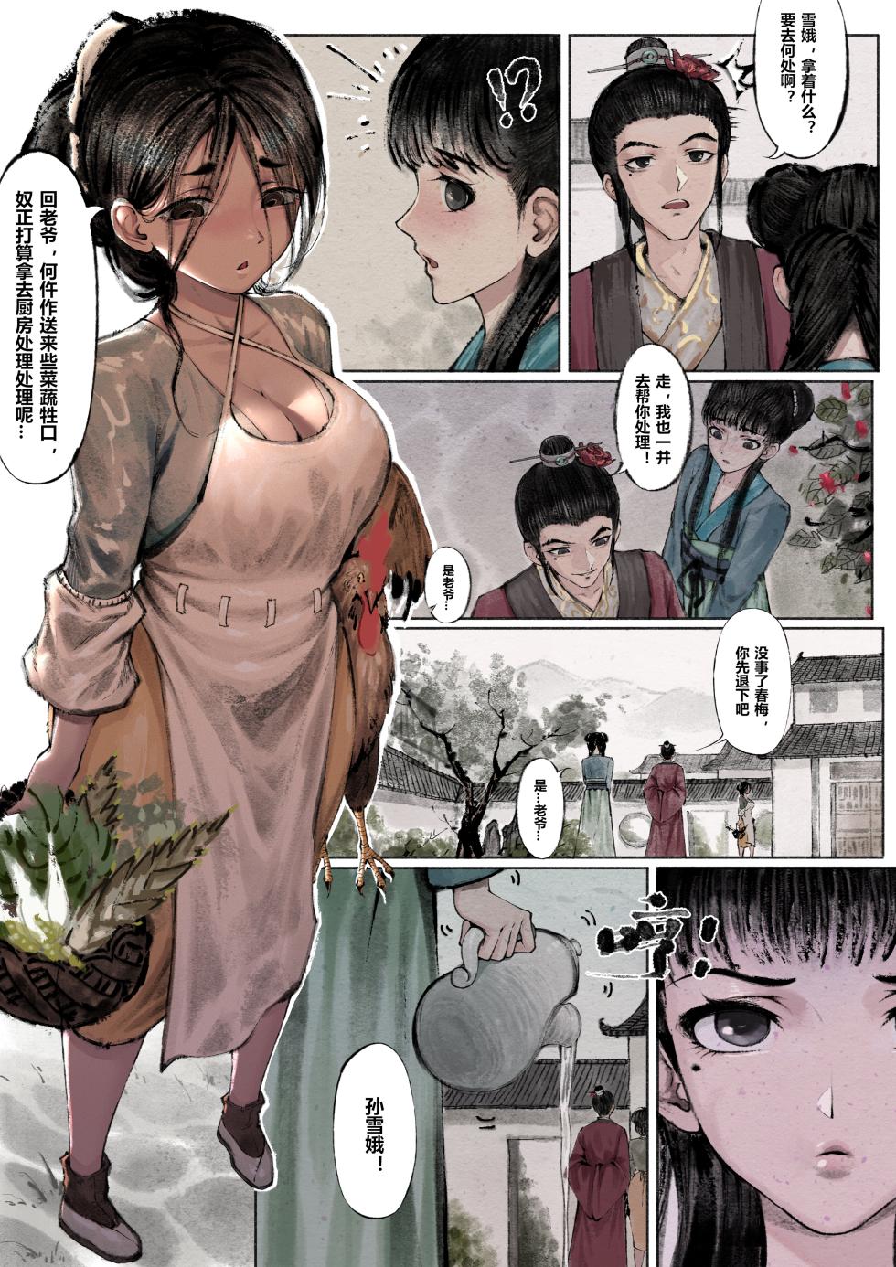 [Mumuy] 金瓶梅 [Chinese] [Ongoing] - Page 24