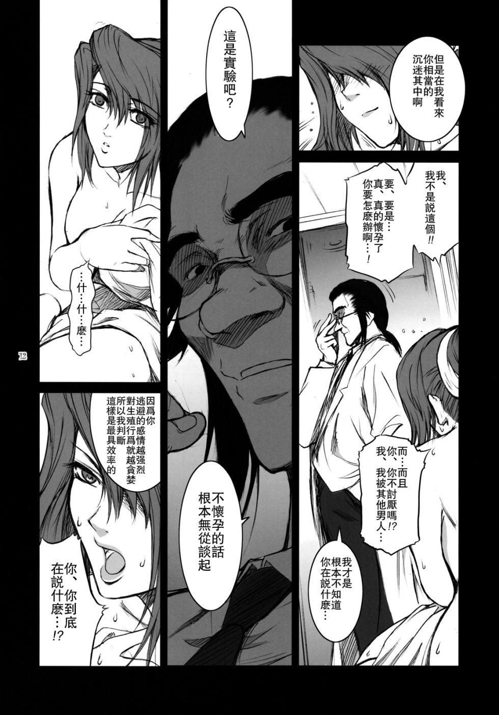 (C76) [Kokonokiya (Kokonoki Nao)] Lucrecia IV (Final Fantasy 7 DC) [Chinese] - Page 11