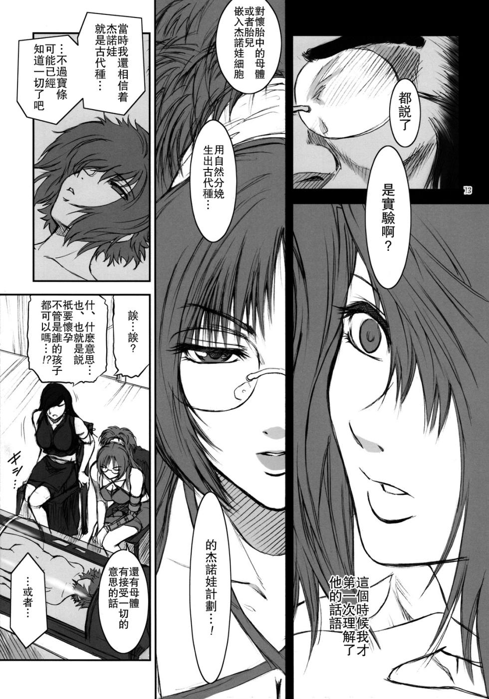 (C76) [Kokonokiya (Kokonoki Nao)] Lucrecia IV (Final Fantasy 7 DC) [Chinese] - Page 12