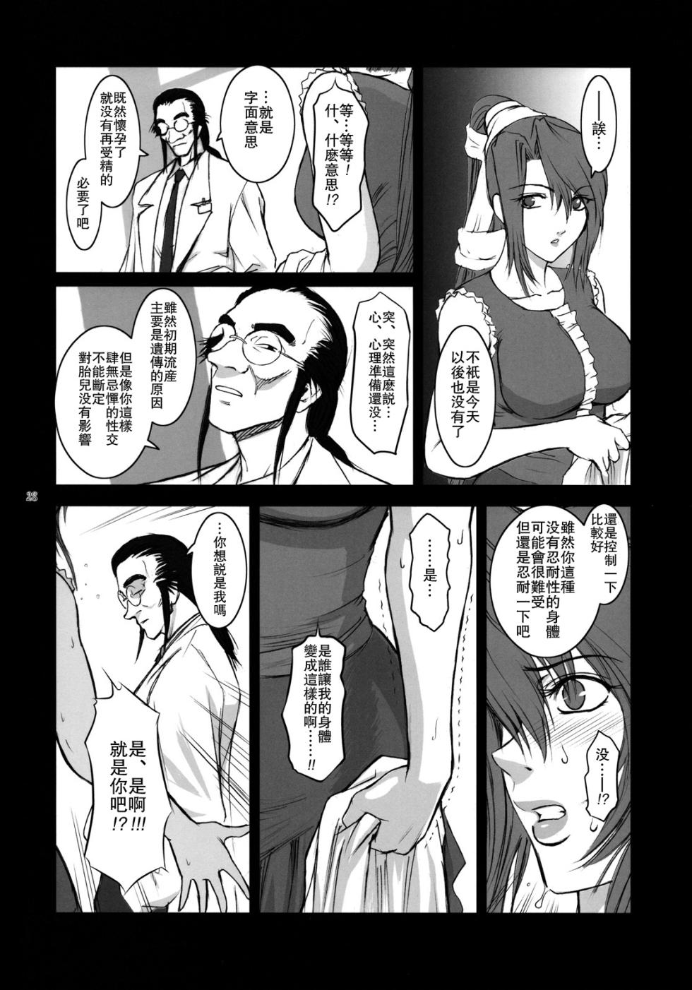 (C76) [Kokonokiya (Kokonoki Nao)] Lucrecia IV (Final Fantasy 7 DC) [Chinese] - Page 27