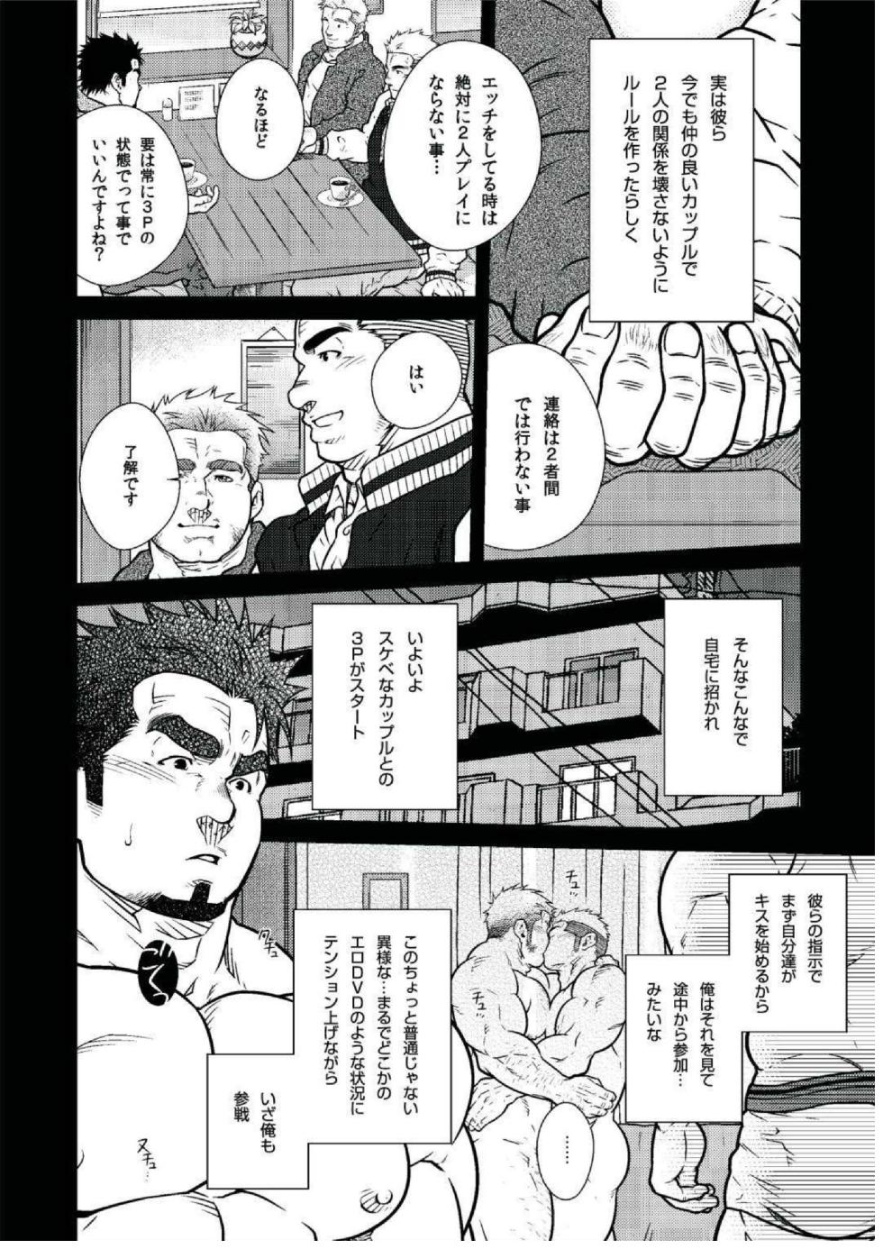 [Terujirou] Dokusha Seikou Enikki Vol.03 Inran Couple to Hard na 3P (Badi No.109 2015-03) - Page 4
