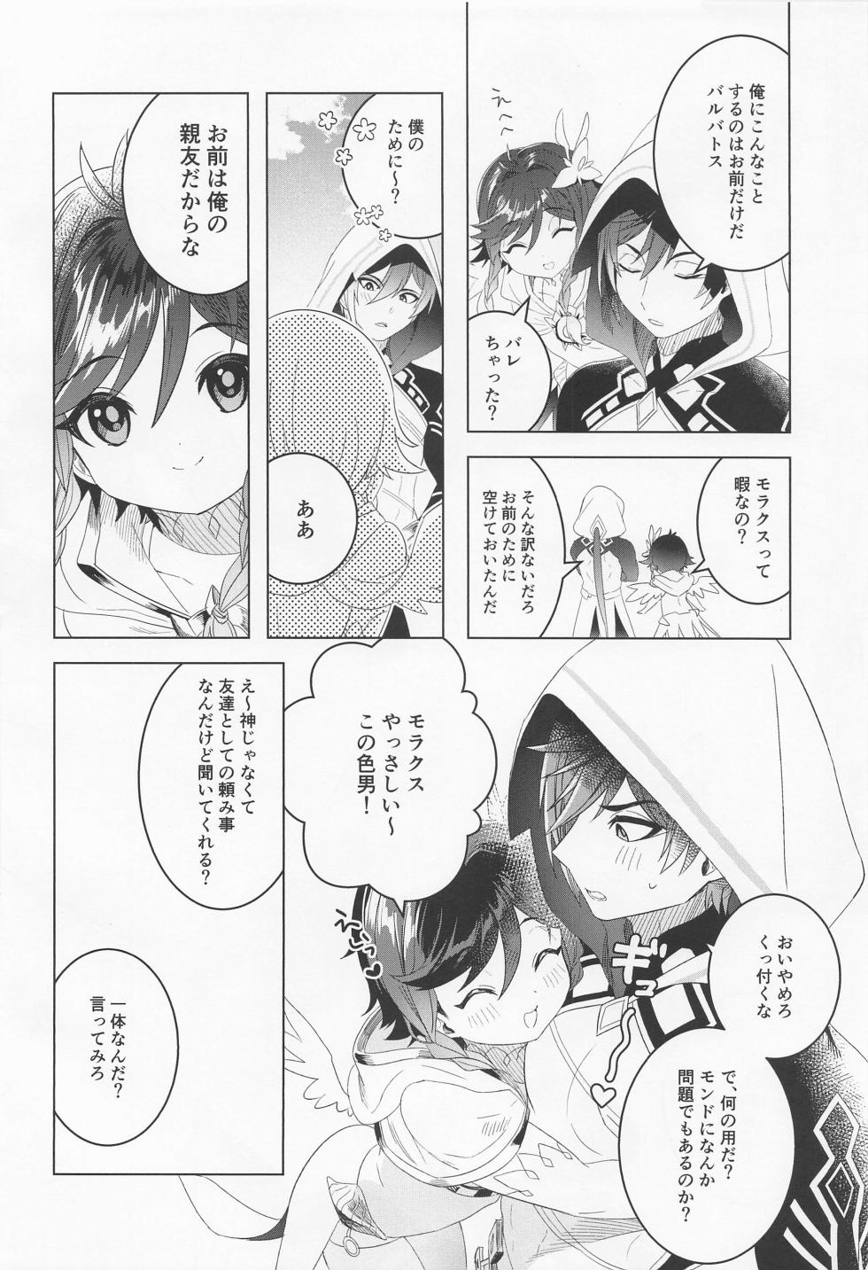 [LUV 3 DO] tomodachisotsugyo (genshin) - Page 3