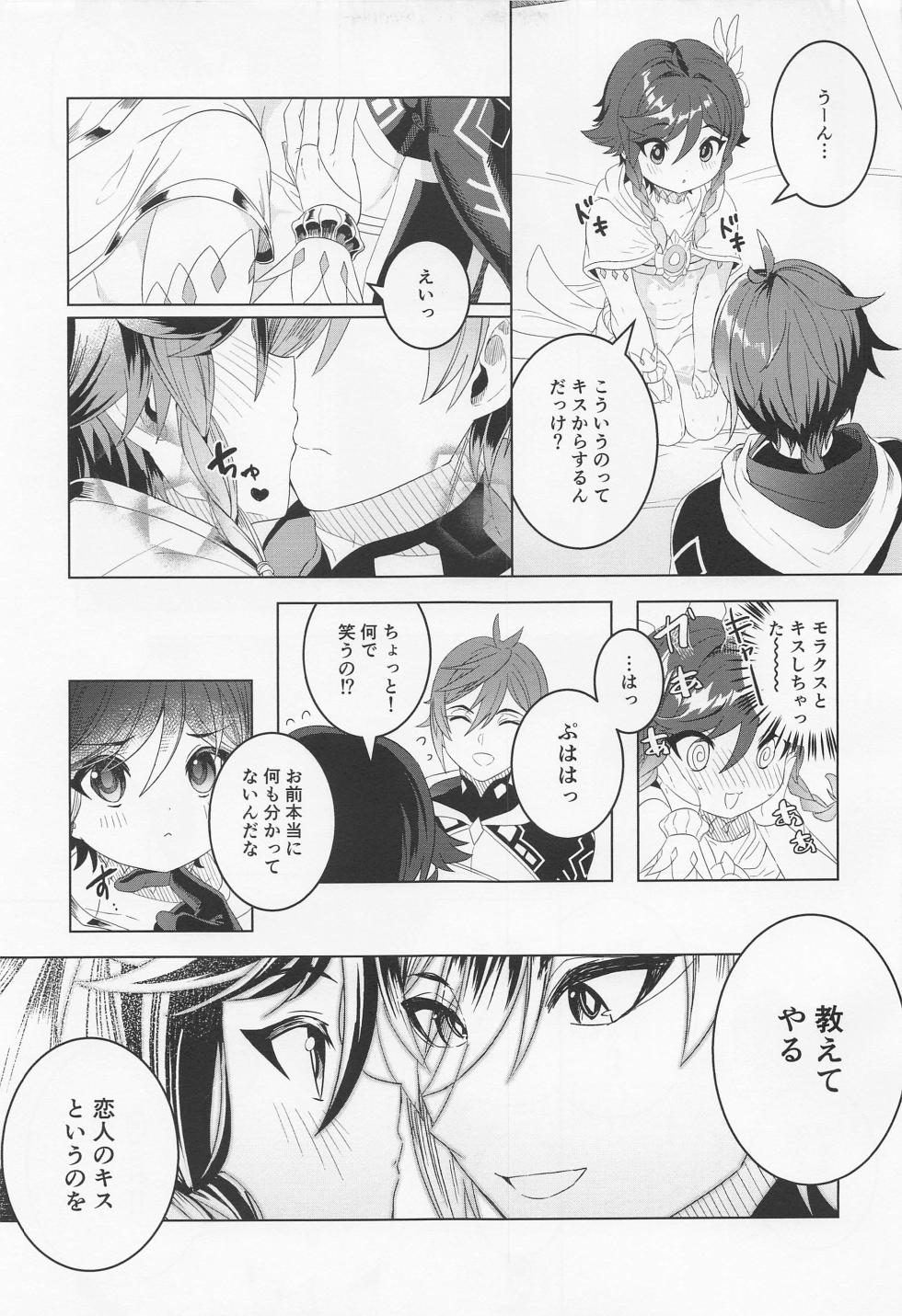 [LUV 3 DO] tomodachisotsugyo (genshin) - Page 8