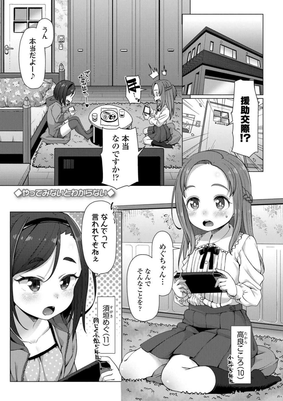 [Mamezou] Nukunuku Mini Holes - Page 5