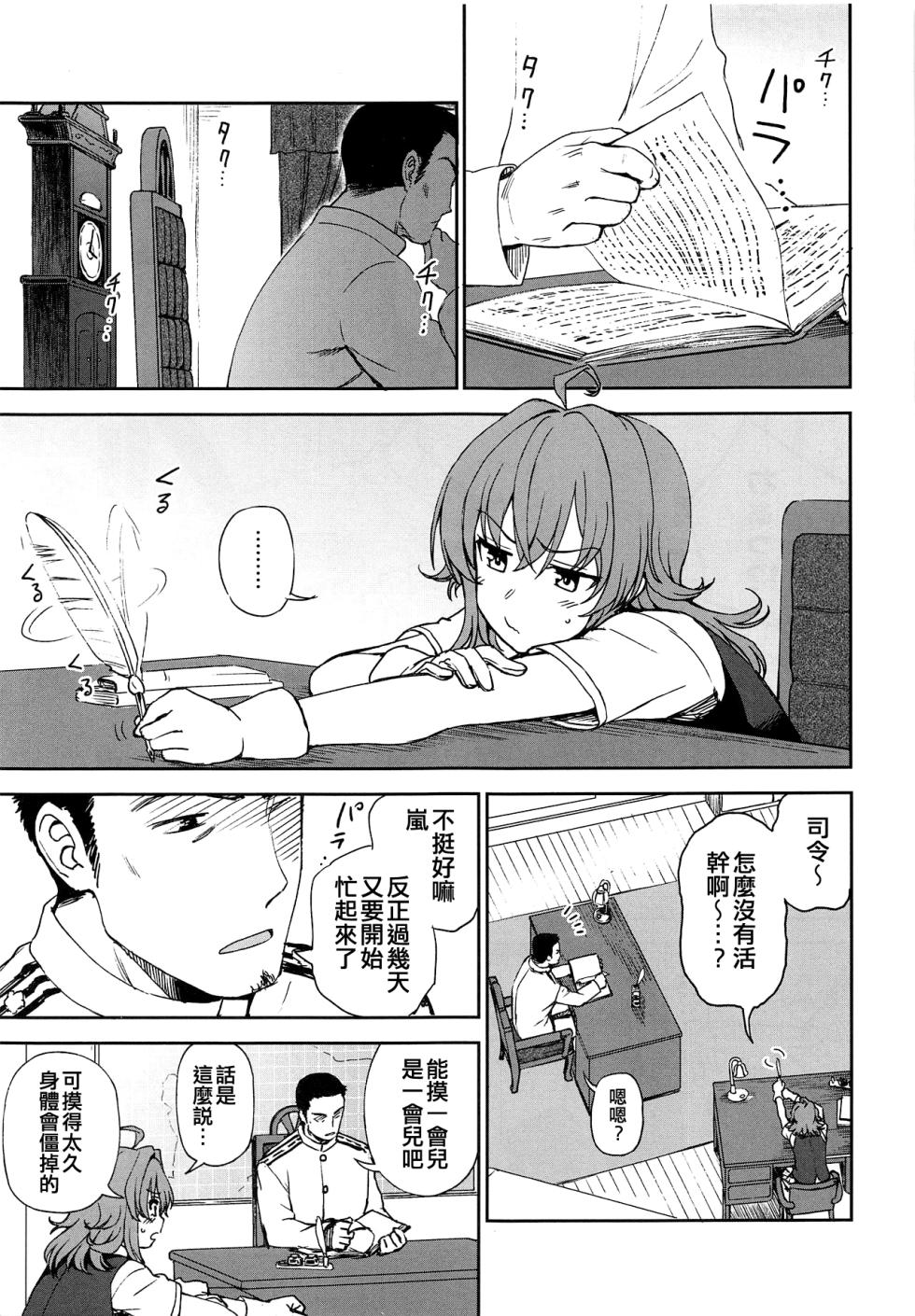 (COMIC1☆15) [Kuma no Tooru Michi (Kumada)] Haru no Arashi (Kantai Collection -KanColle-) [Chinese] [吸住没碎个人汉化] - Page 3