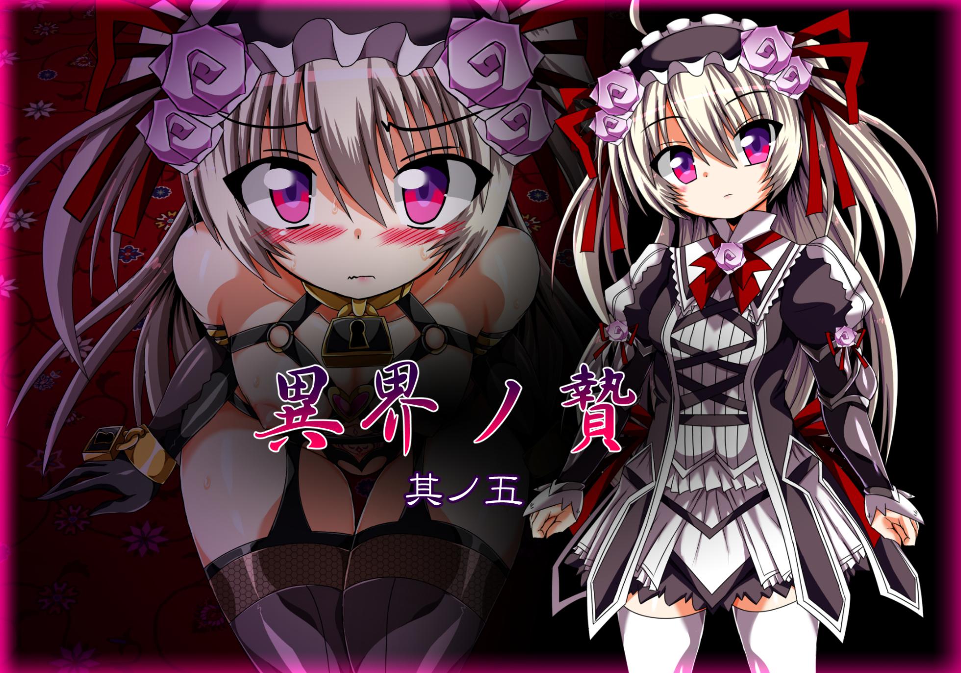 [ULTRA oNE (zest)] 異界ノ贄・其ノ五 - Page 1