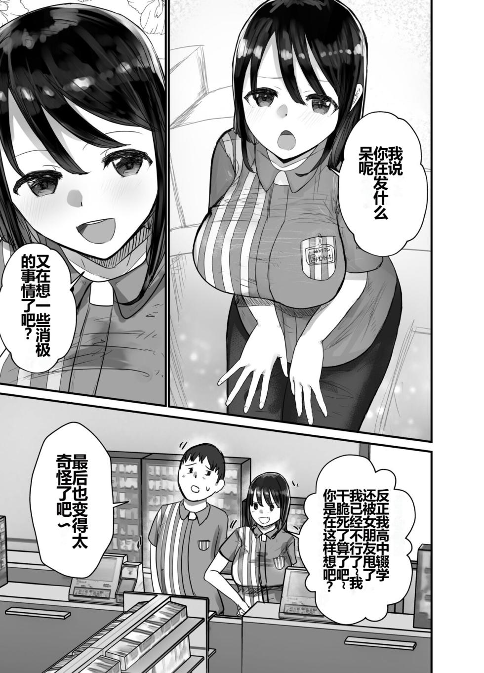 [Baketsu Purin] Honki de Tanomeba Yareru Hitozuma Conveni Part-san ~Matsumura Kaede-san Hen~[Chinese][shenshi999个人汉化] - Page 5