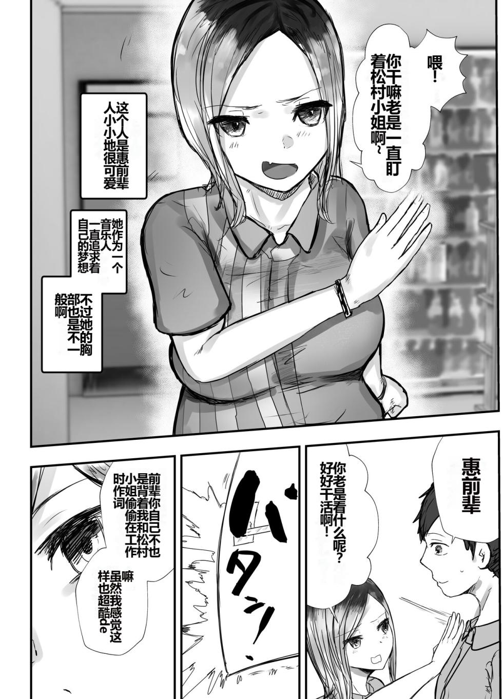 [Baketsu Purin] Honki de Tanomeba Yareru Hitozuma Conveni Part-san ~Matsumura Kaede-san Hen~[Chinese][shenshi999个人汉化] - Page 29