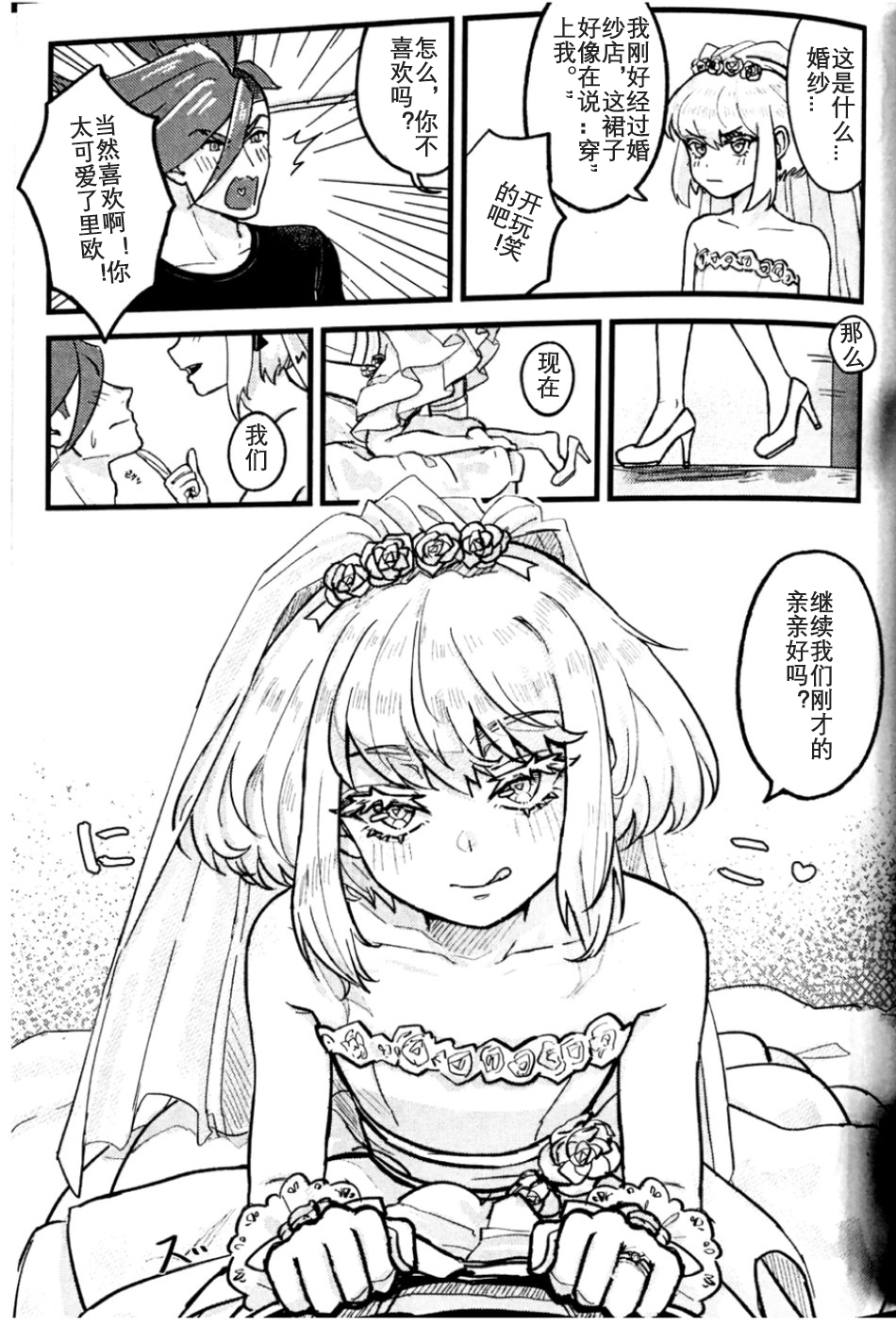 [Tamaki] Kazoku ni Narou | Becoming a Family (Promare) [Chinese] （JE个人汉化）| 我们成家啦！ - Page 10