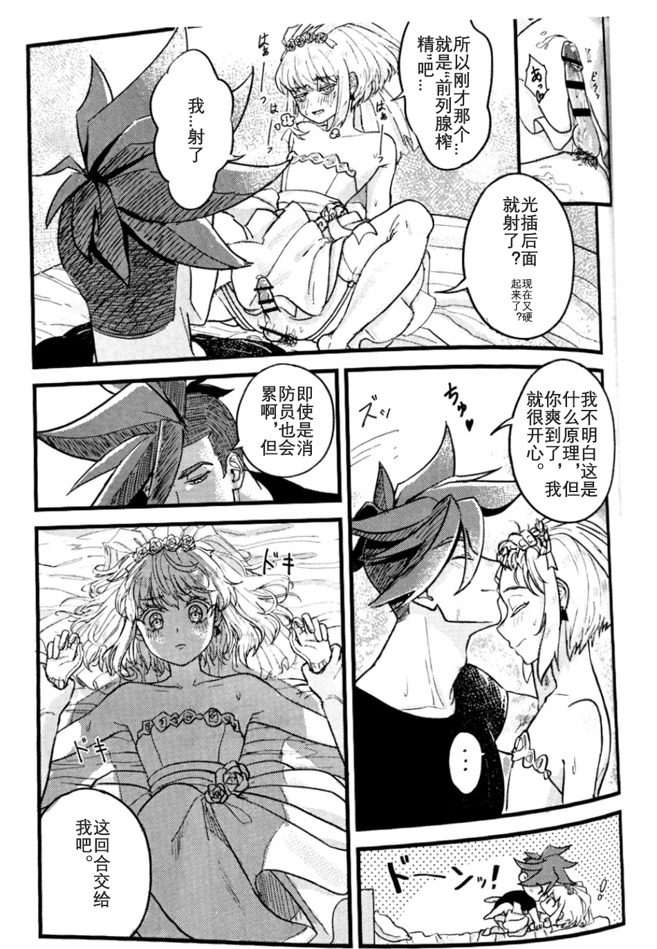 [Tamaki] Kazoku ni Narou | Becoming a Family (Promare) [Chinese] （JE个人汉化）| 我们成家啦！ - Page 18