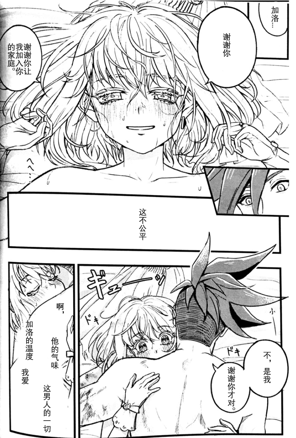 [Tamaki] Kazoku ni Narou | Becoming a Family (Promare) [Chinese] （JE个人汉化）| 我们成家啦！ - Page 21