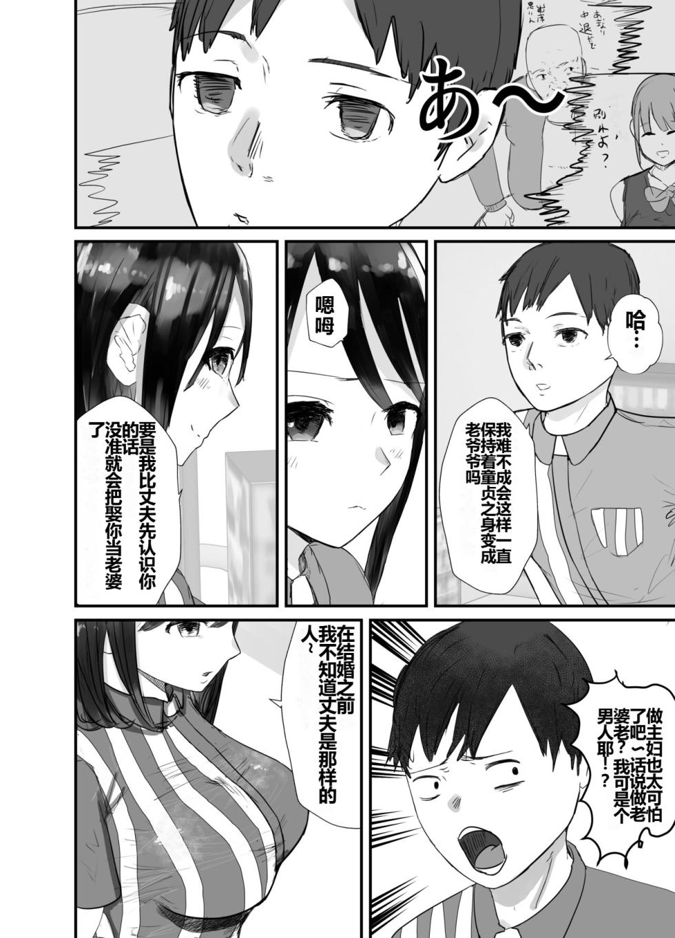 [Baketsu Purin] Honki de Tanomeba Yareru Hitozuma Conveni Part-san ~Matsumura Kaede-san Hen~[Chinese][shenshi999个人汉化] - Page 6