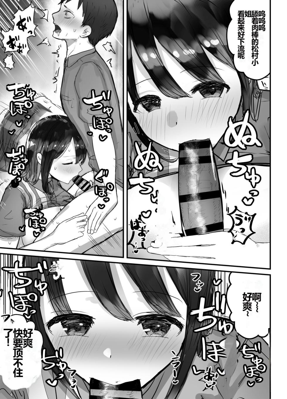 [Baketsu Purin] Honki de Tanomeba Yareru Hitozuma Conveni Part-san ~Matsumura Kaede-san Hen~[Chinese][shenshi999个人汉化] - Page 13