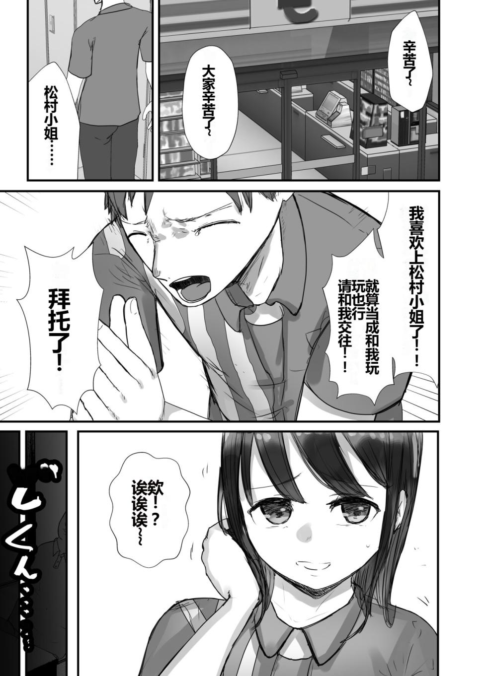 [Baketsu Purin] Honki de Tanomeba Yareru Hitozuma Conveni Part-san ~Matsumura Kaede-san Hen~[Chinese][shenshi999个人汉化] - Page 30