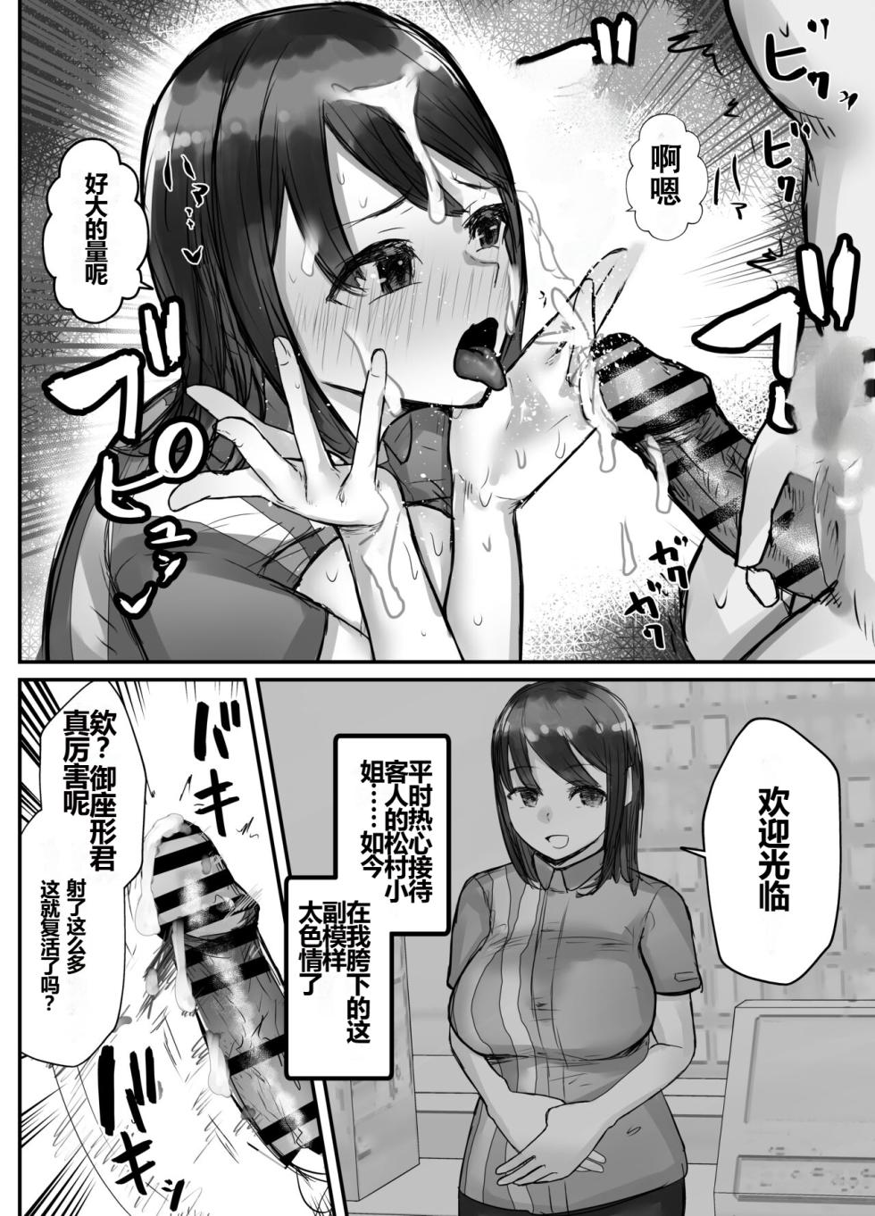 [Baketsu Purin] Honki de Tanomeba Yareru Hitozuma Conveni Part-san ~Matsumura Kaede-san Hen~[Chinese][shenshi999个人汉化] - Page 35