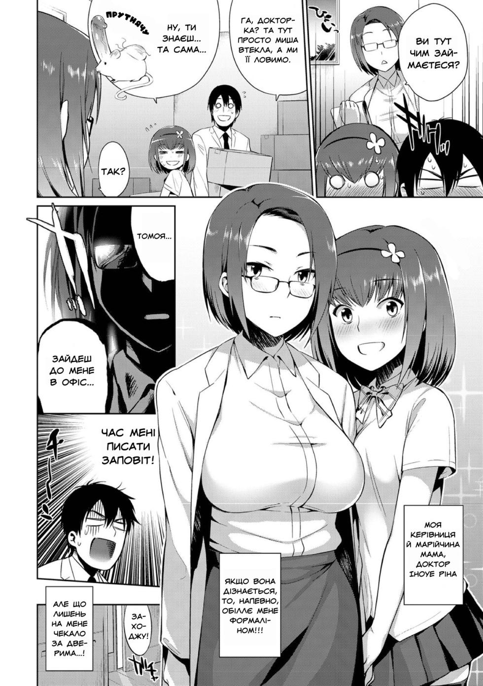 [Mizone] Kindan no Shohousen Kouhen | Заборонений рецепт 2 [Ukrainian] [Decensored] - Page 2