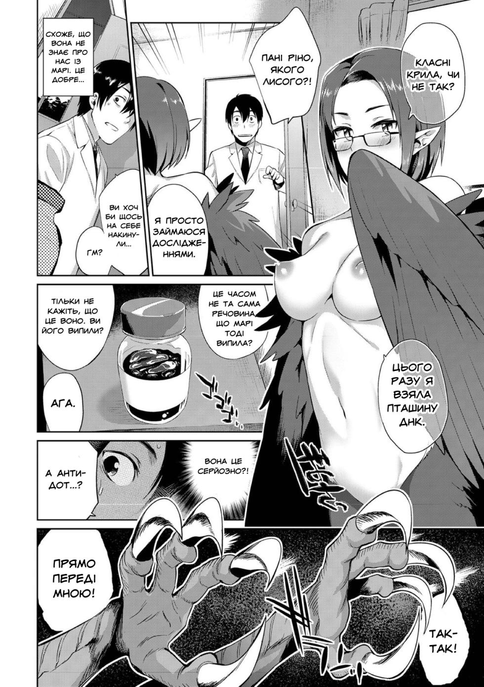 [Mizone] Kindan no Shohousen Kouhen | Заборонений рецепт 2 [Ukrainian] [Decensored] - Page 4