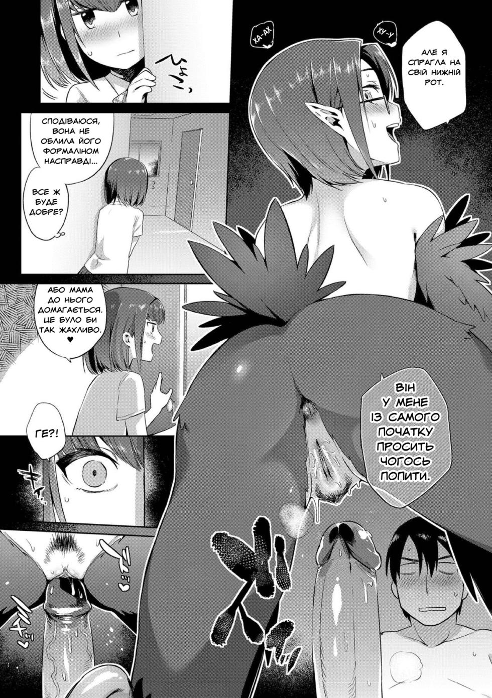 [Mizone] Kindan no Shohousen Kouhen | Заборонений рецепт 2 [Ukrainian] [Decensored] - Page 7
