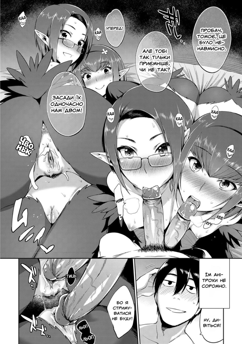 [Mizone] Kindan no Shohousen Kouhen | Заборонений рецепт 2 [Ukrainian] [Decensored] - Page 18