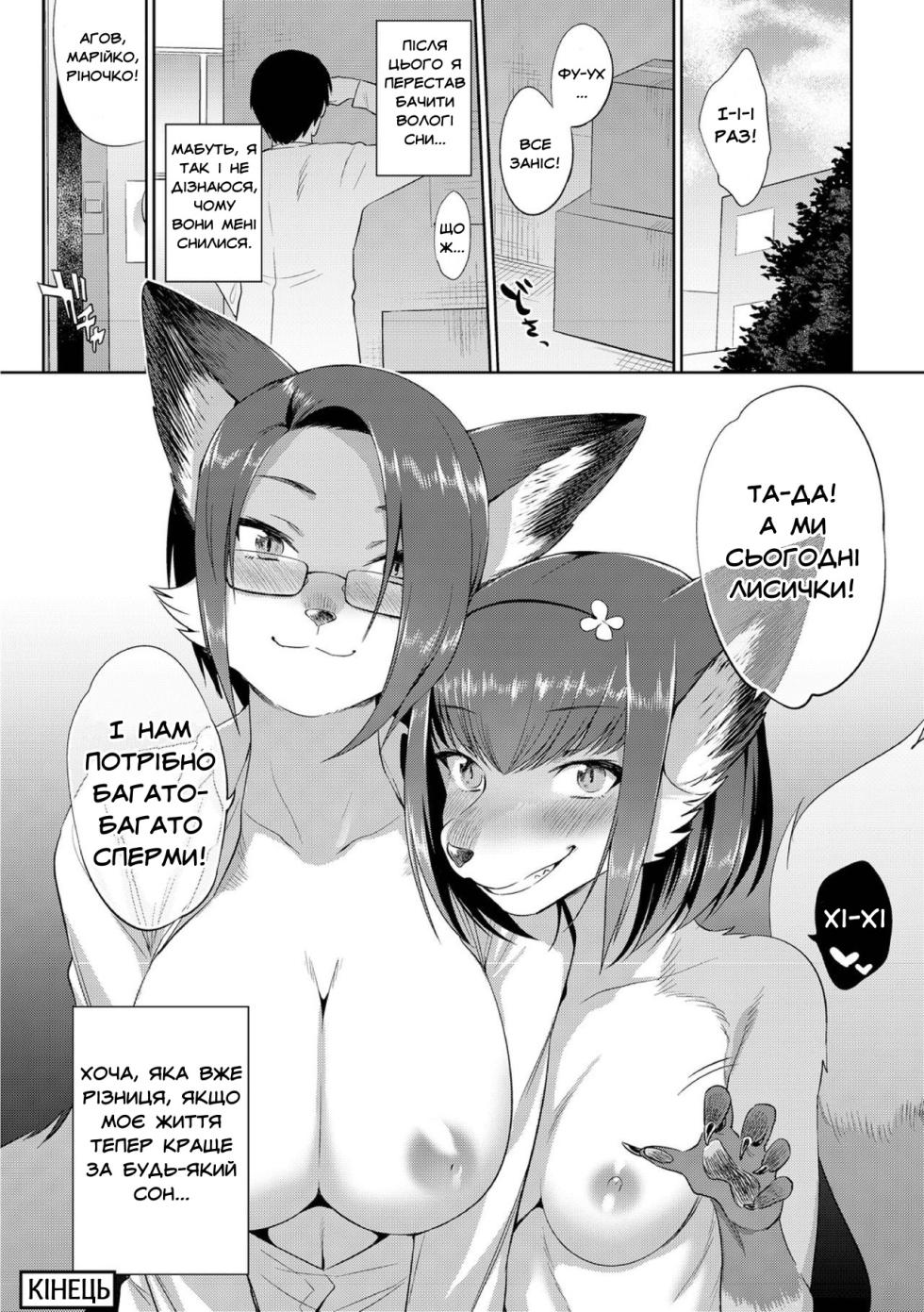 [Mizone] Kindan no Shohousen Kouhen | Заборонений рецепт 2 [Ukrainian] [Decensored] - Page 25