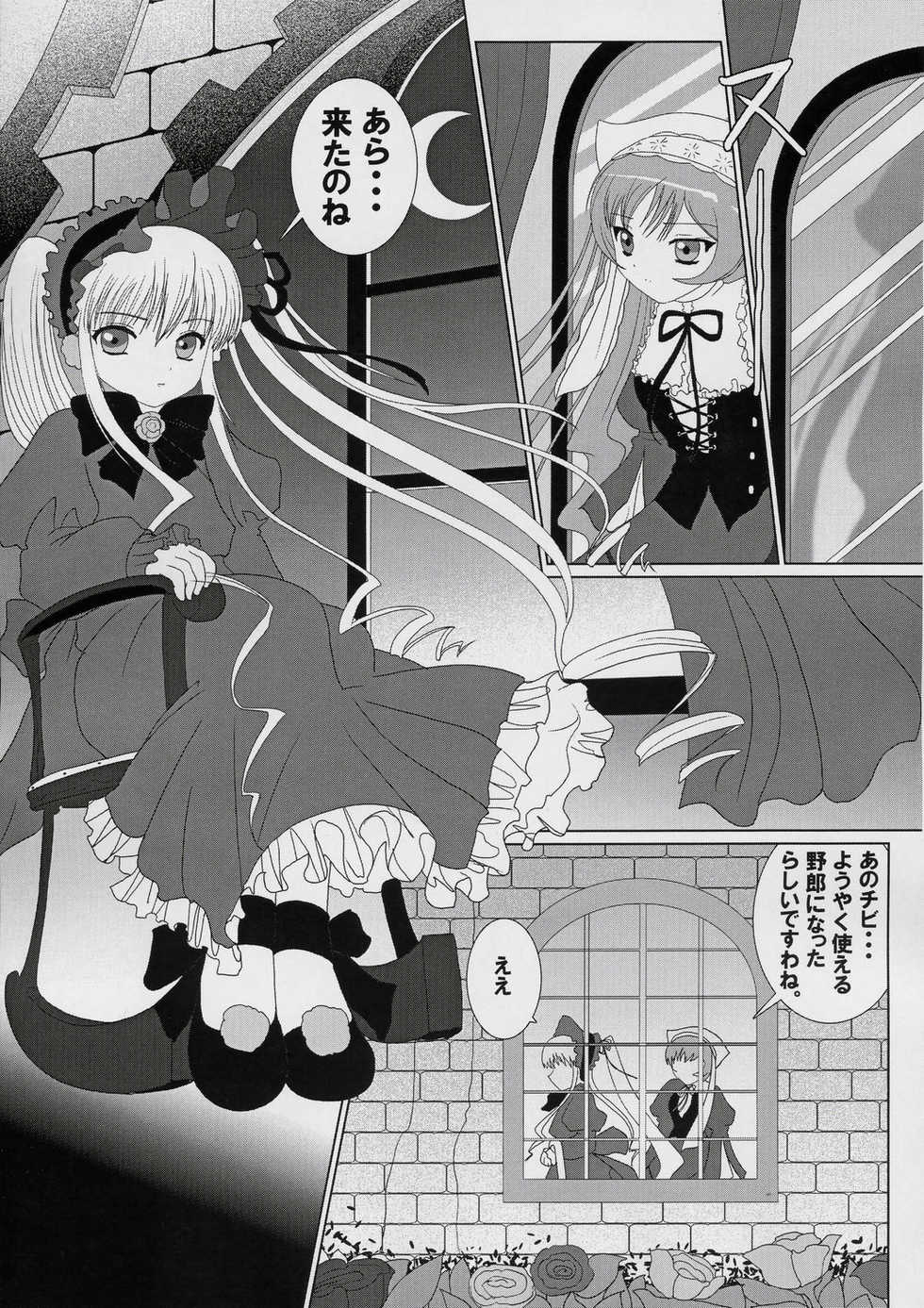 (C67) [Kaitsushin (Namamo Nanase)] La vie en Rose (Rozen Maiden) - Page 4