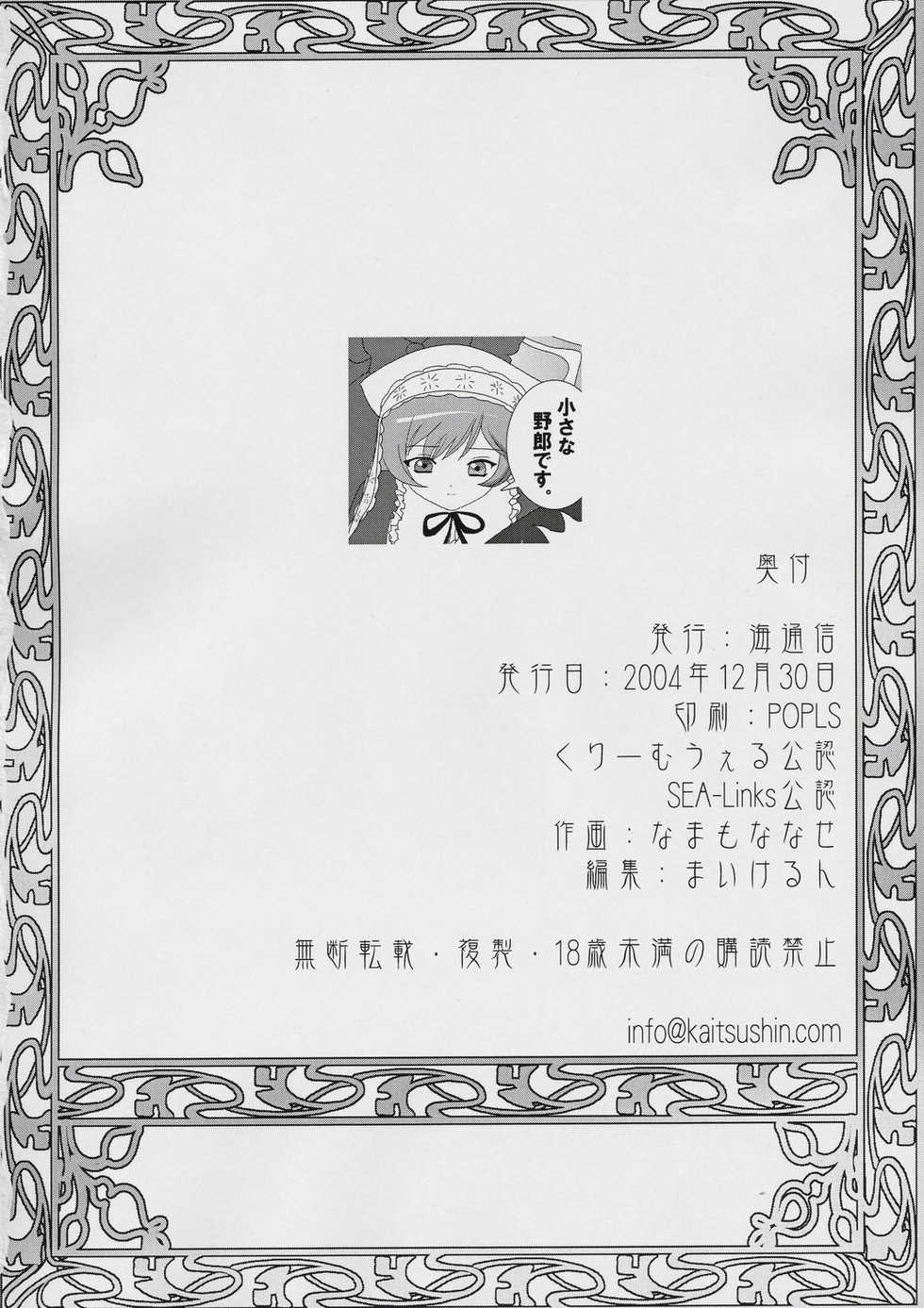 (C67) [Kaitsushin (Namamo Nanase)] La vie en Rose (Rozen Maiden) - Page 25