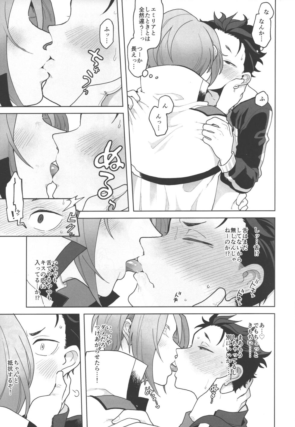 [usagorillakun (Yuiko)] Yuri suba ga hitasu rachi yucchushiteruhon (ReZero kara Hajimeru Isekai Seikatsu) - Page 4