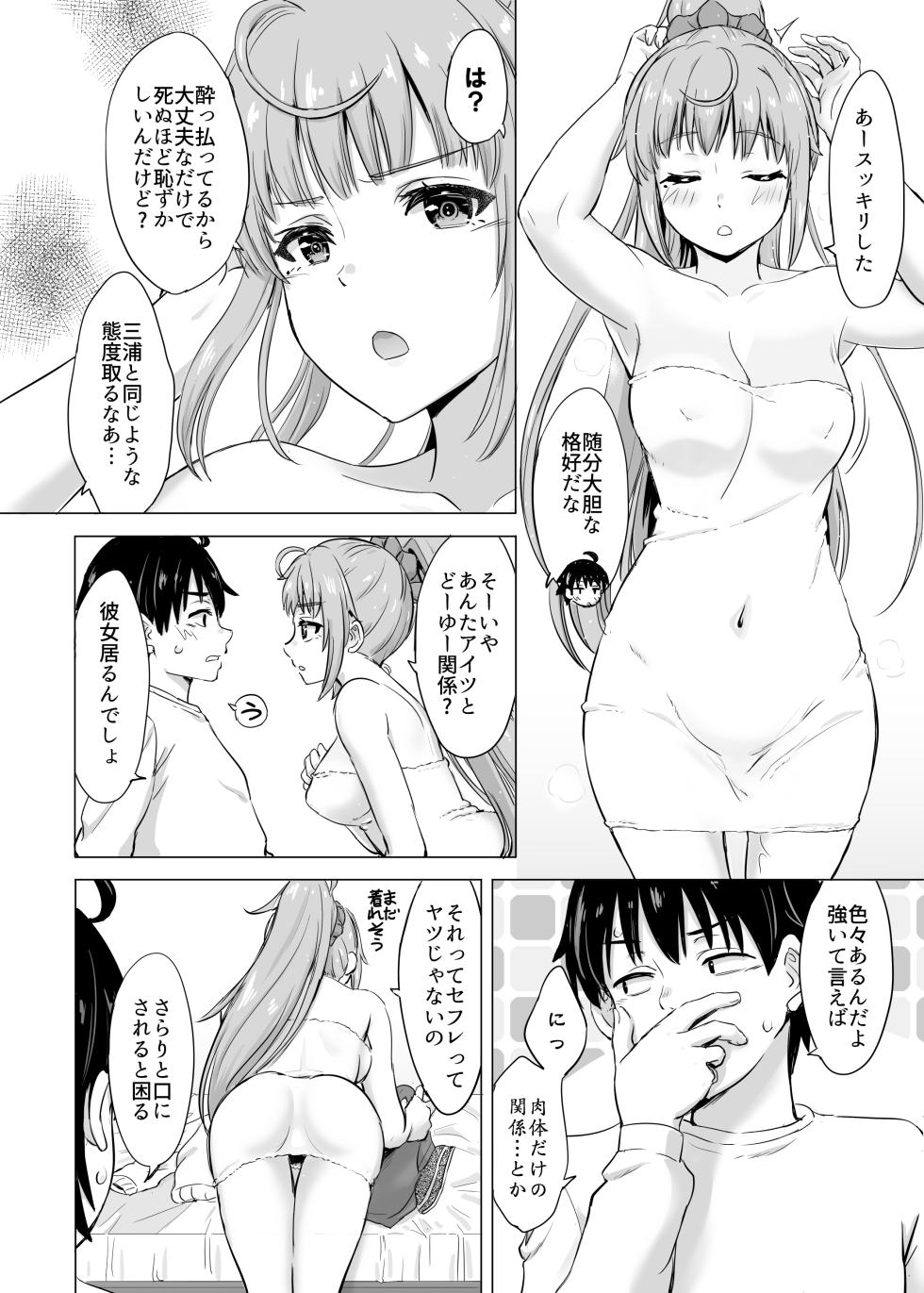 [稲鳴四季] あーしさんサキサキ漫画 (やはり俺の青春ラブコメはまちがっている。) [進行中] - Page 7