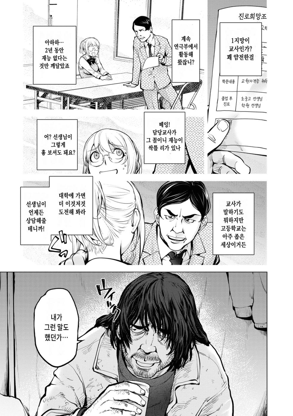 [Kon-Kit] Kaya-nee to Homeless Sensei ~Zenpen~ (COMIC Shigekiteki SQUIRT!! Vol. 37) [Korean] [Digital] - Page 5