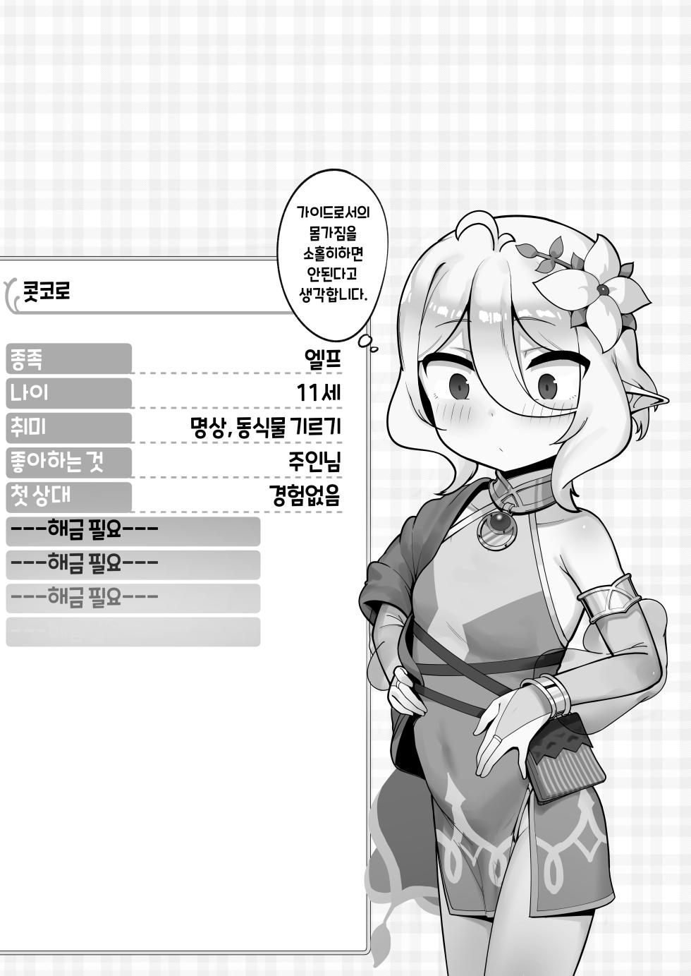 [Leonat] Watashi to Aruji-sama no Ninkatsu Nisshi | 나와 주인님의 임활일지 (Princess Connect! Re:Dive) [Korean] - Page 4