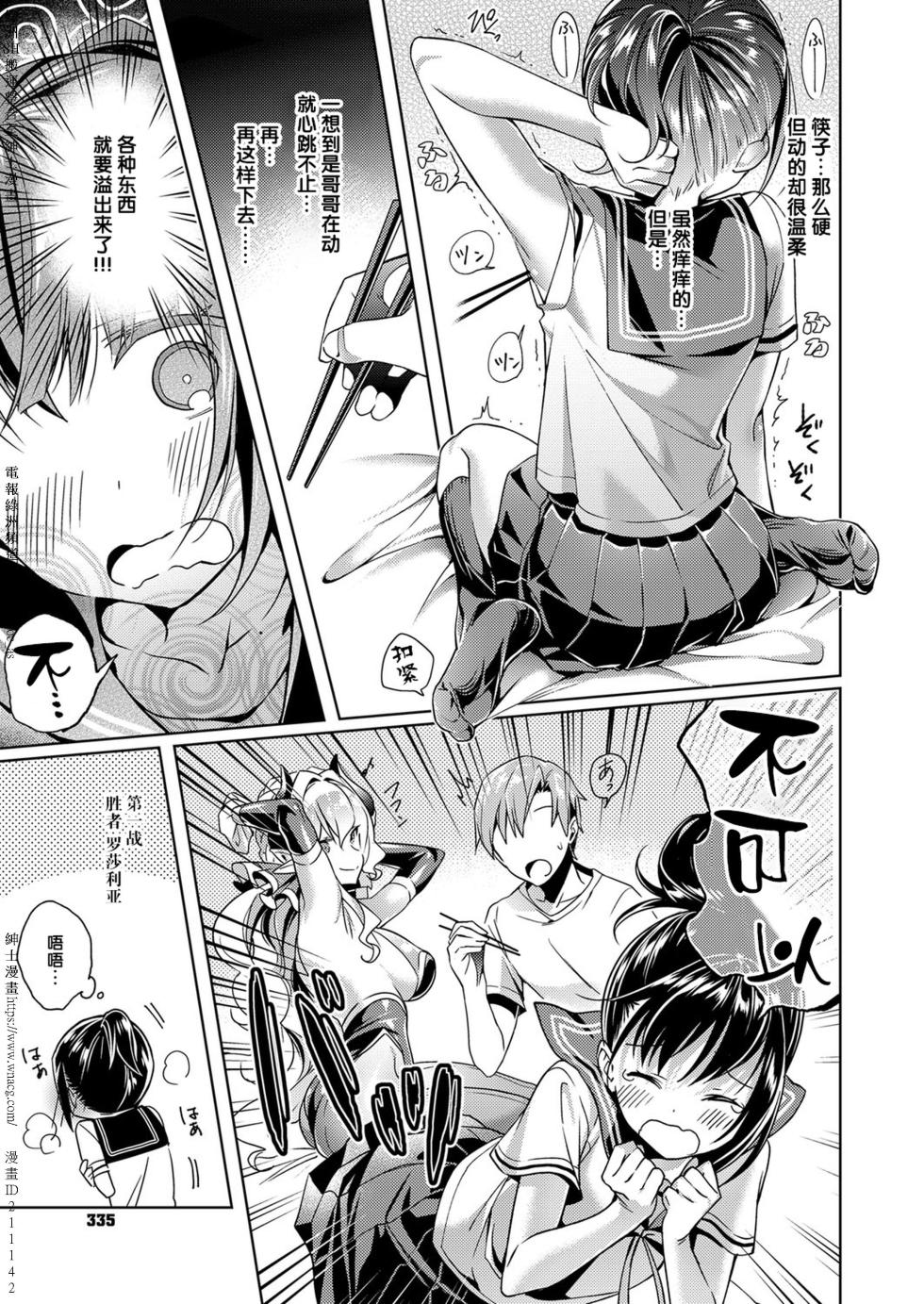 [Hizuki Akira] Yokubou Pandora [Chinese] [Digital] 1-31+~omotenasieina~ [丧尸汉化] - Page 36