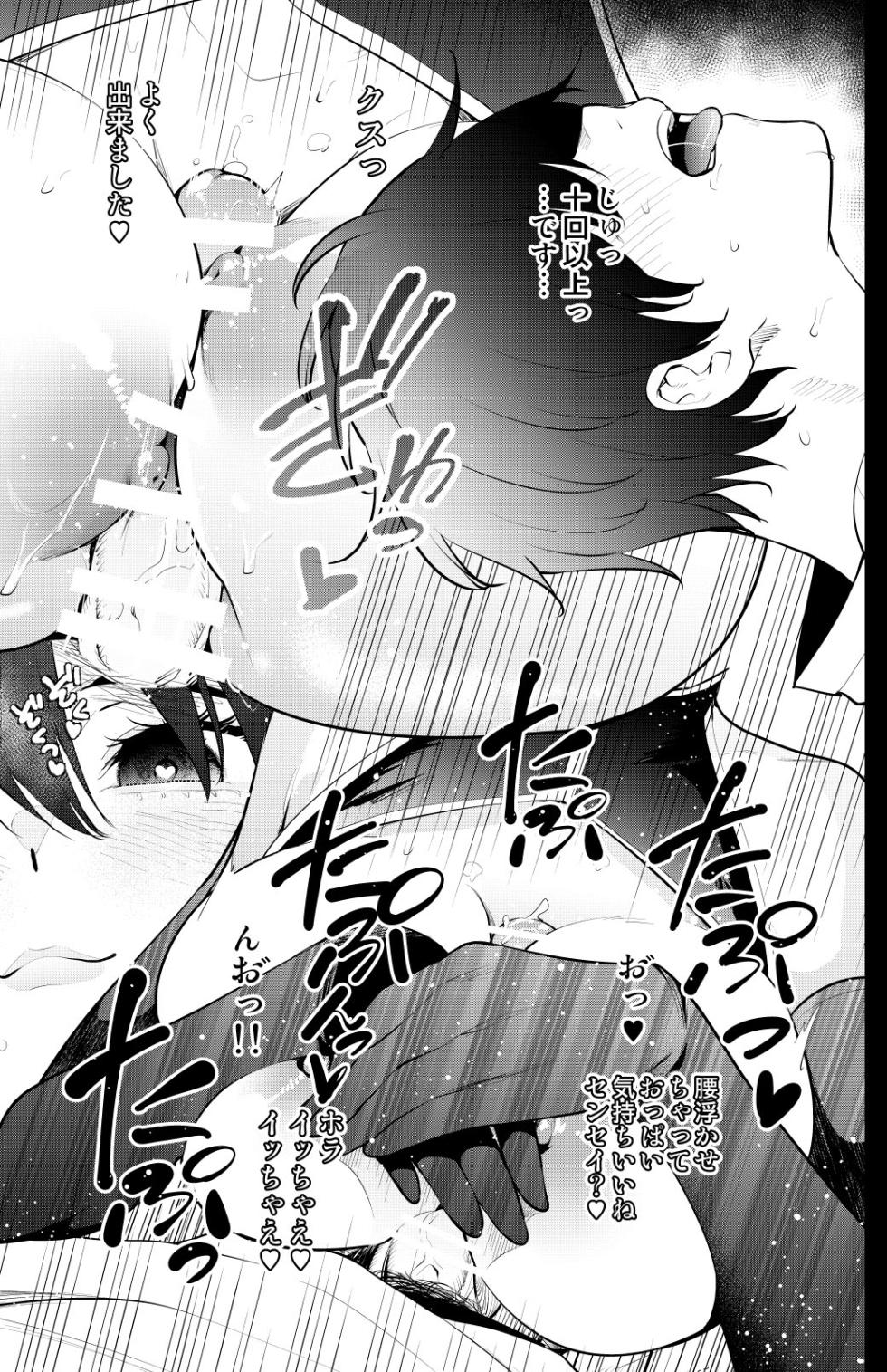 [Kitada Ryouma] Mishiranu Joshikousei ni Kankin Sareta Mangakka no Hanashi ~if~ - Page 16