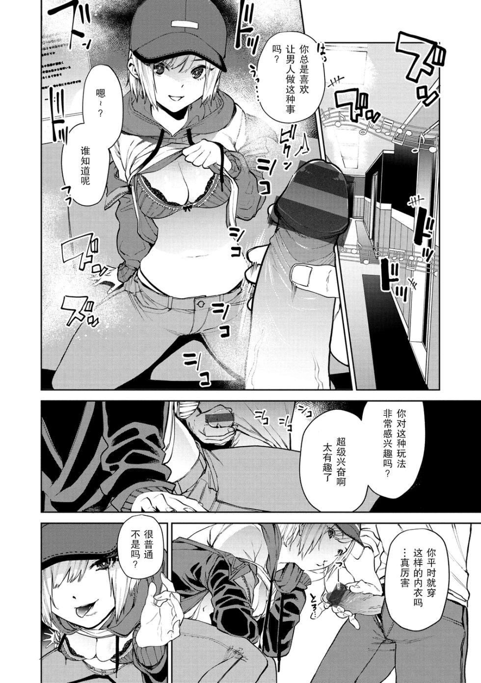 [Tulip] 96 (Nee, Shikotte yo.) [Chinese] [战舰世界窝批汉化] [Digital] - Page 7