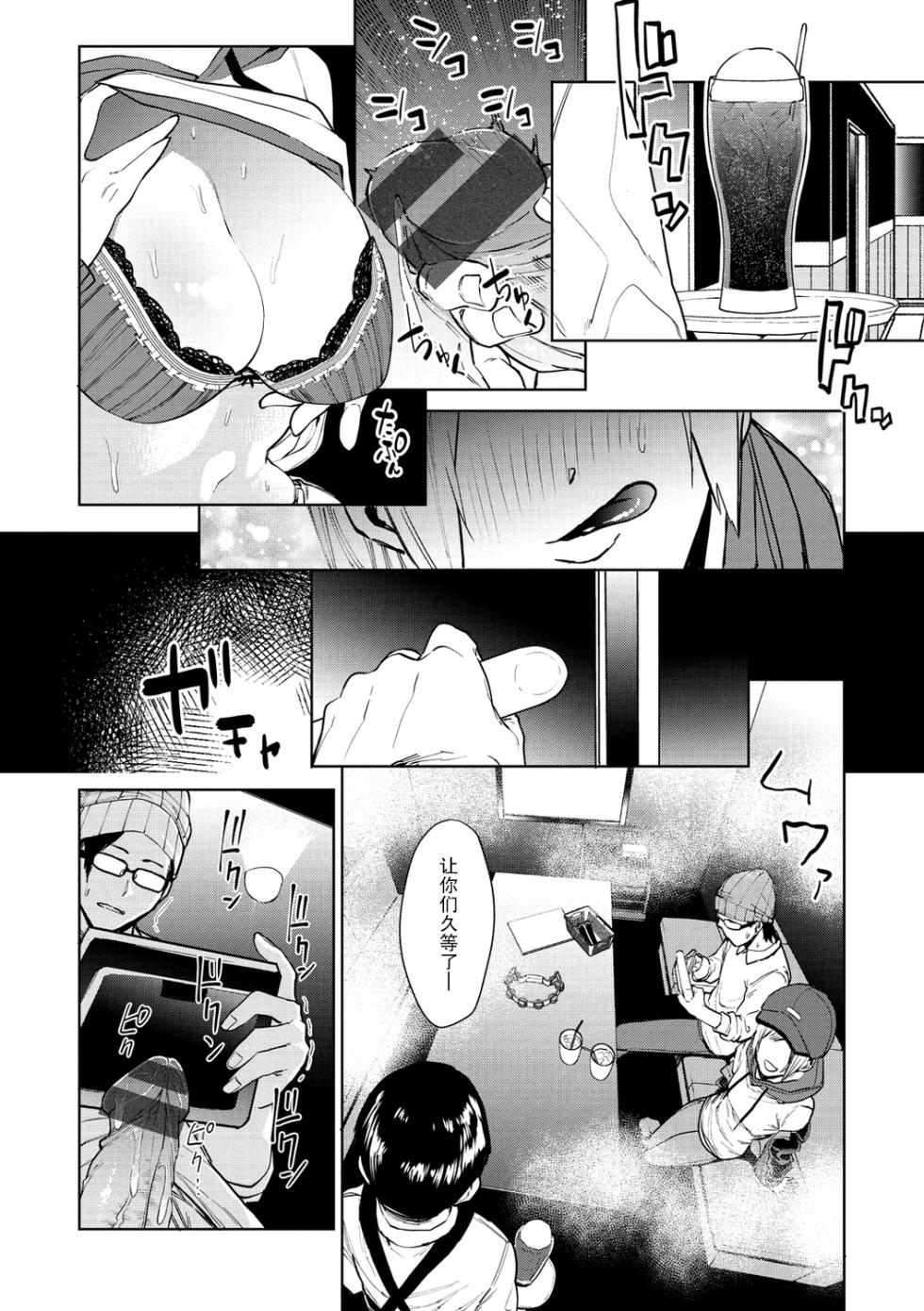 [Tulip] 96 (Nee, Shikotte yo.) [Chinese] [战舰世界窝批汉化] [Digital] - Page 9