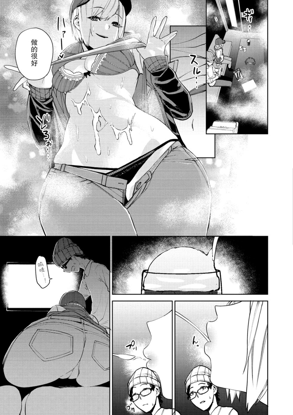 [Tulip] 96 (Nee, Shikotte yo.) [Chinese] [战舰世界窝批汉化] [Digital] - Page 10