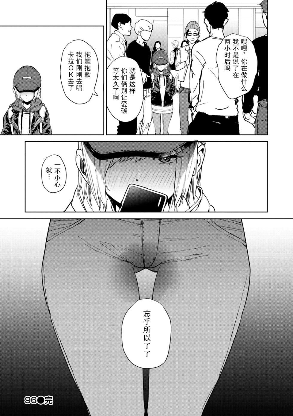 [Tulip] 96 (Nee, Shikotte yo.) [Chinese] [战舰世界窝批汉化] [Digital] - Page 19