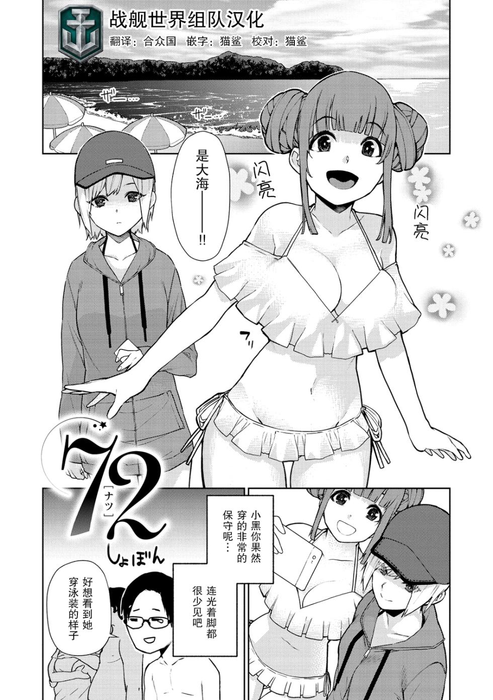 [Tulip] 72 - natsu - Summer (Nee, Shikotte yo.) [Chinese] [战舰世界窝批汉化] [Digital] - Page 1