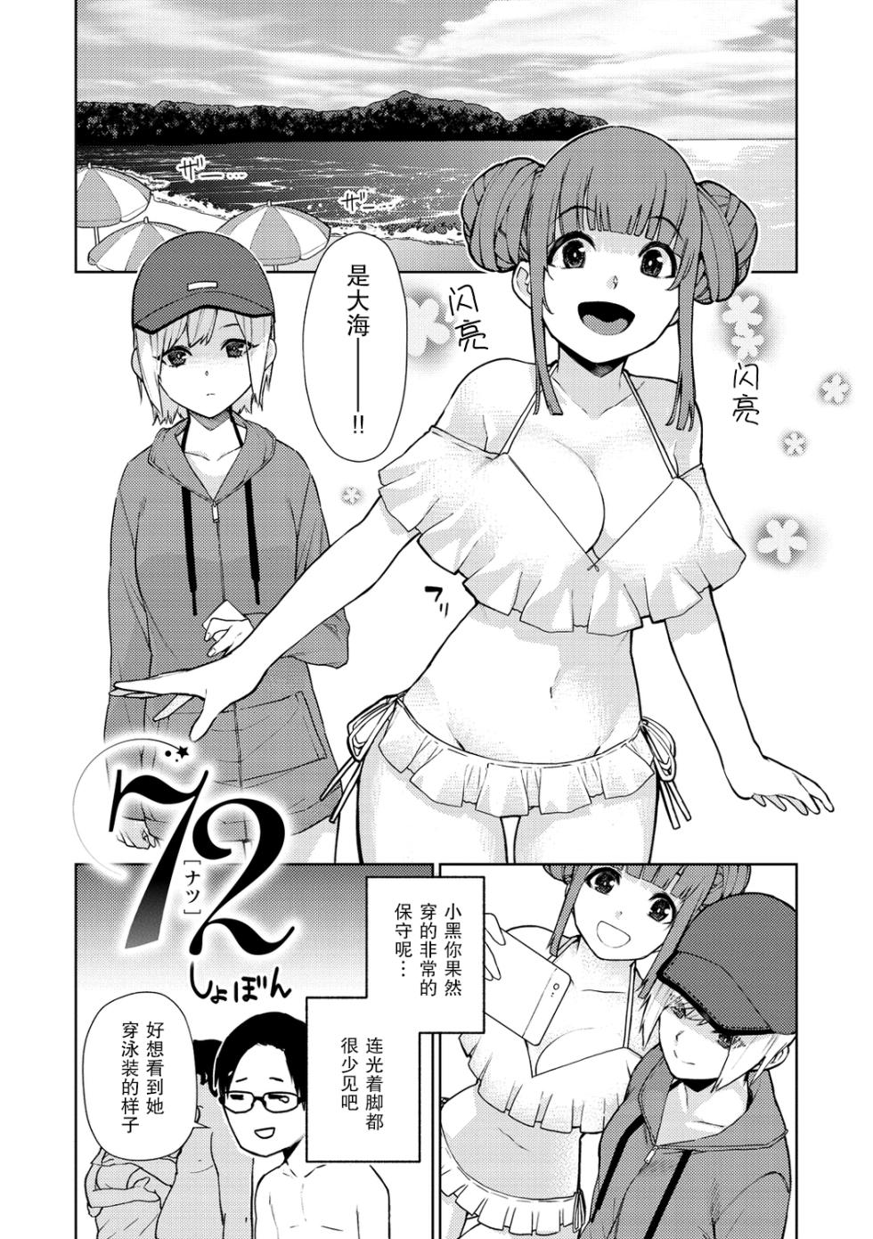 [Tulip] 72 - natsu - Summer (Nee, Shikotte yo.) [Chinese] [战舰世界窝批汉化] [Digital] - Page 2