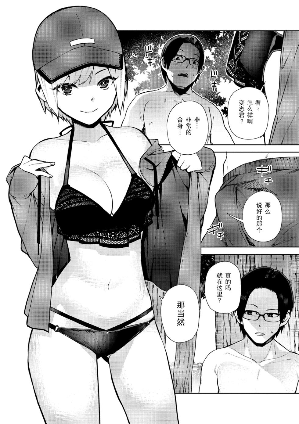 [Tulip] 72 - natsu - Summer (Nee, Shikotte yo.) [Chinese] [战舰世界窝批汉化] [Digital] - Page 5