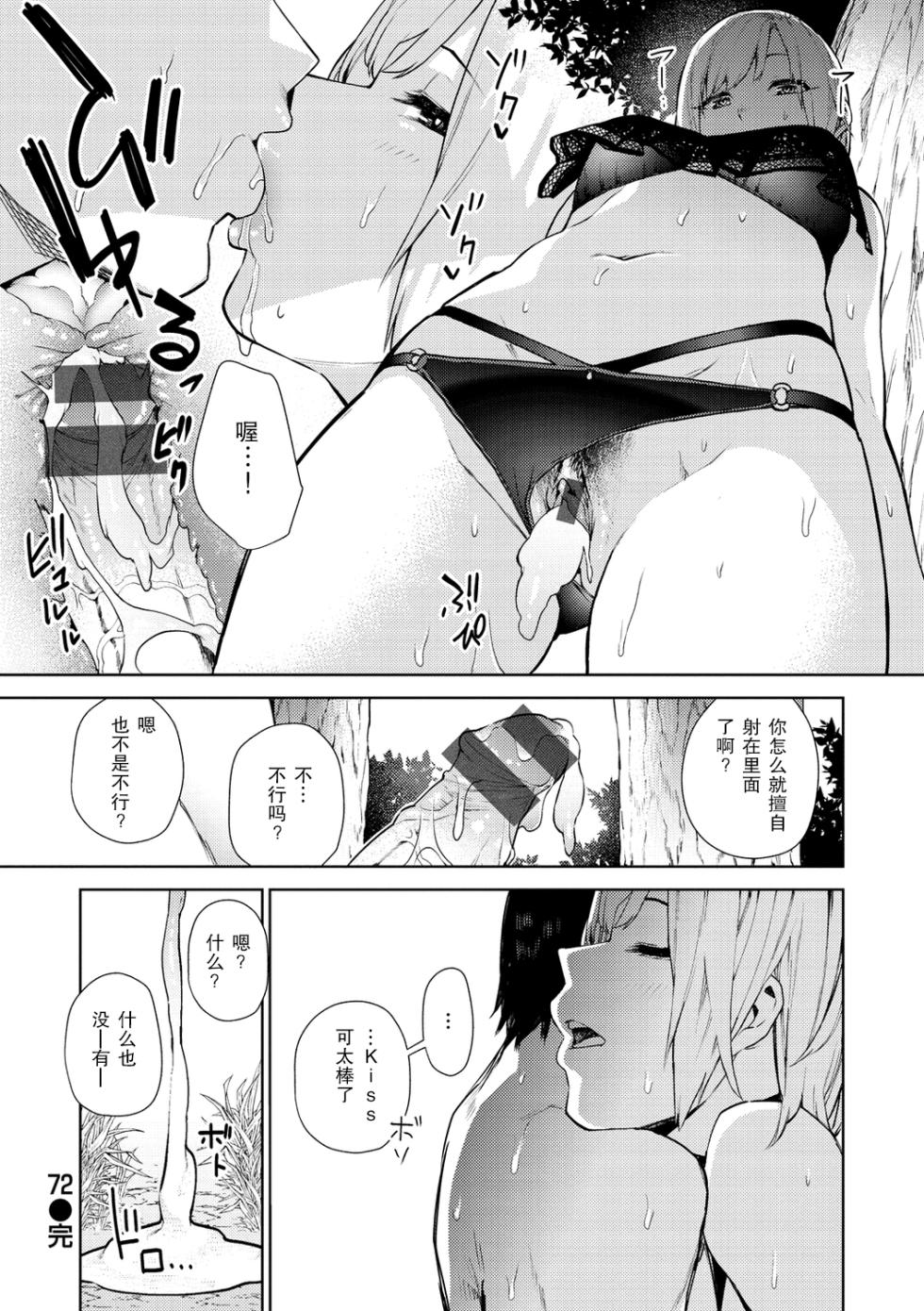 [Tulip] 72 - natsu - Summer (Nee, Shikotte yo.) [Chinese] [战舰世界窝批汉化] [Digital] - Page 15