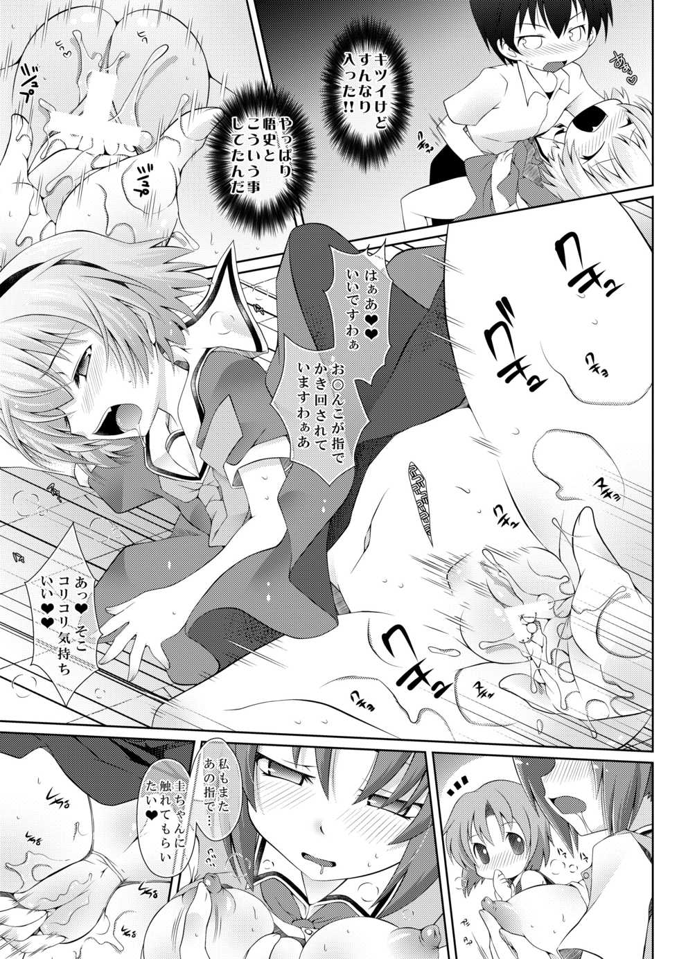 (C78) [B-Crews (Shidou Mayuru)] Houka Go To Heaven (Higurashi no naku koro ni) - Page 21