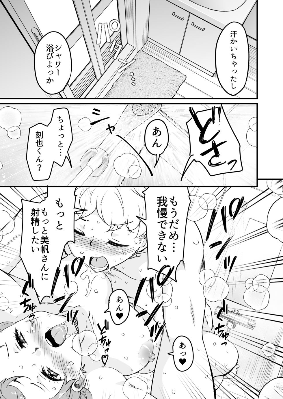 人妻店長〜娘の彼氏お借りします〜 - Page 25