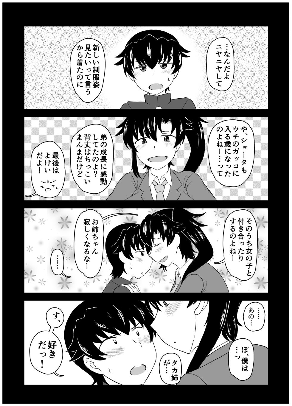 Sister TR Anetorare-My favorite sister was stolen by him-DL increased version (Japanese) - Page 18