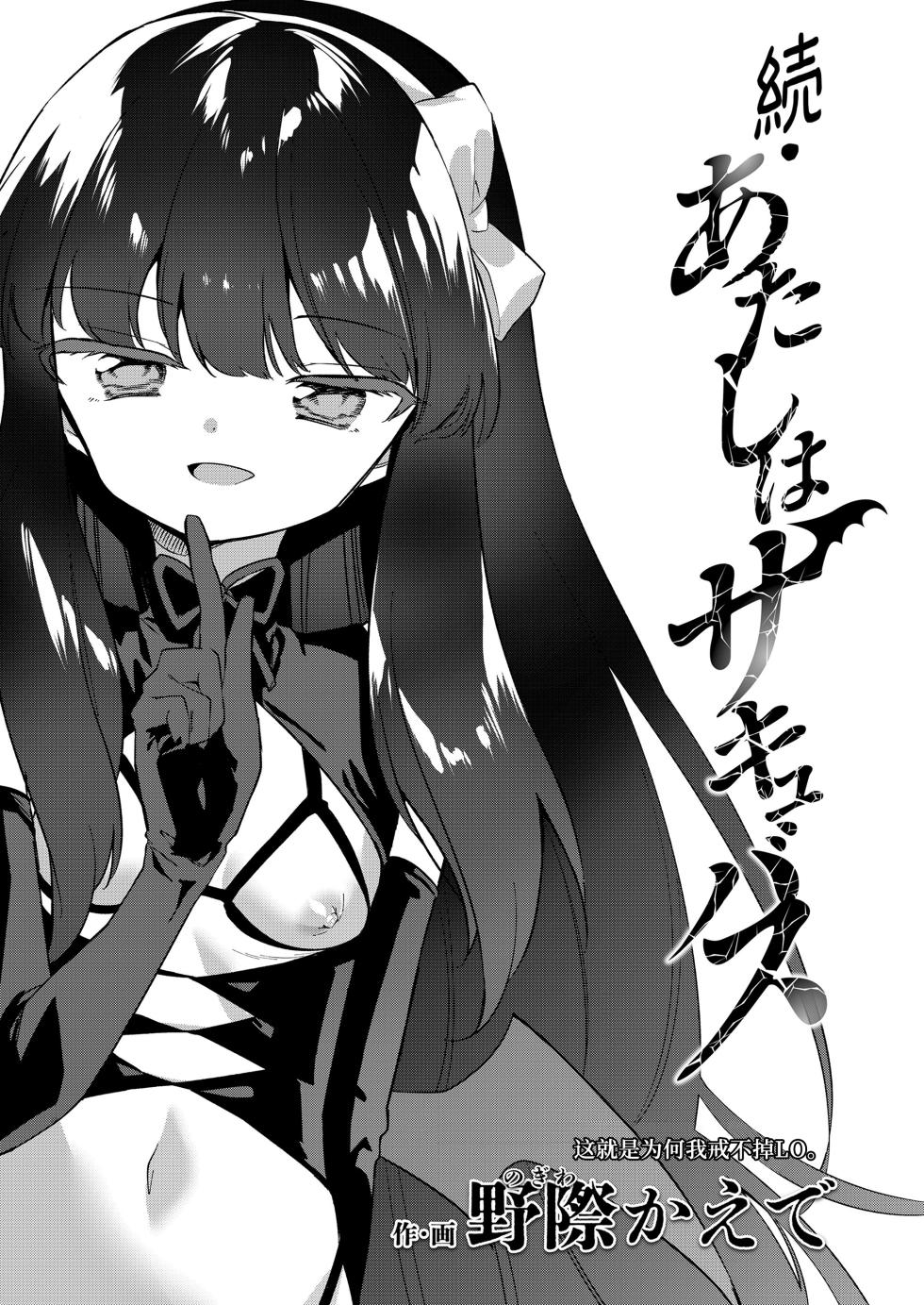 [Nogiwa Kaede] Zoku Atashi wa Succubus (COMIC LO 2023-08) [Chinese] [小丛雨汉化] [Digital] - Page 3