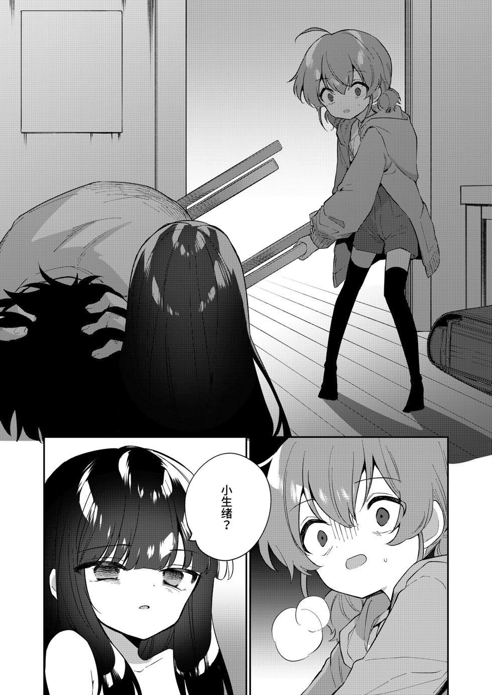 [Nogiwa Kaede] Zoku Atashi wa Succubus (COMIC LO 2023-08) [Chinese] [小丛雨汉化] [Digital] - Page 6