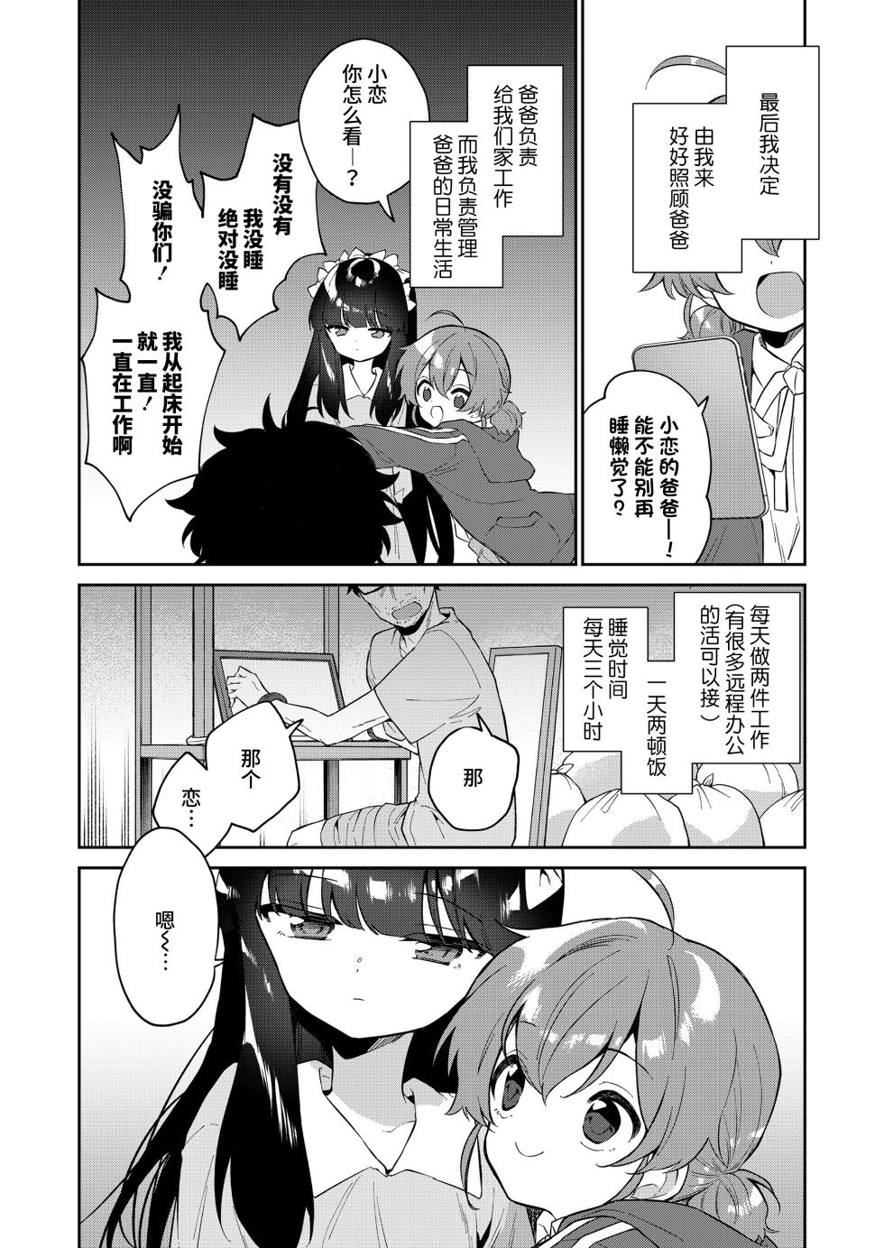[Nogiwa Kaede] Zoku Atashi wa Succubus (COMIC LO 2023-08) [Chinese] [小丛雨汉化] [Digital] - Page 8