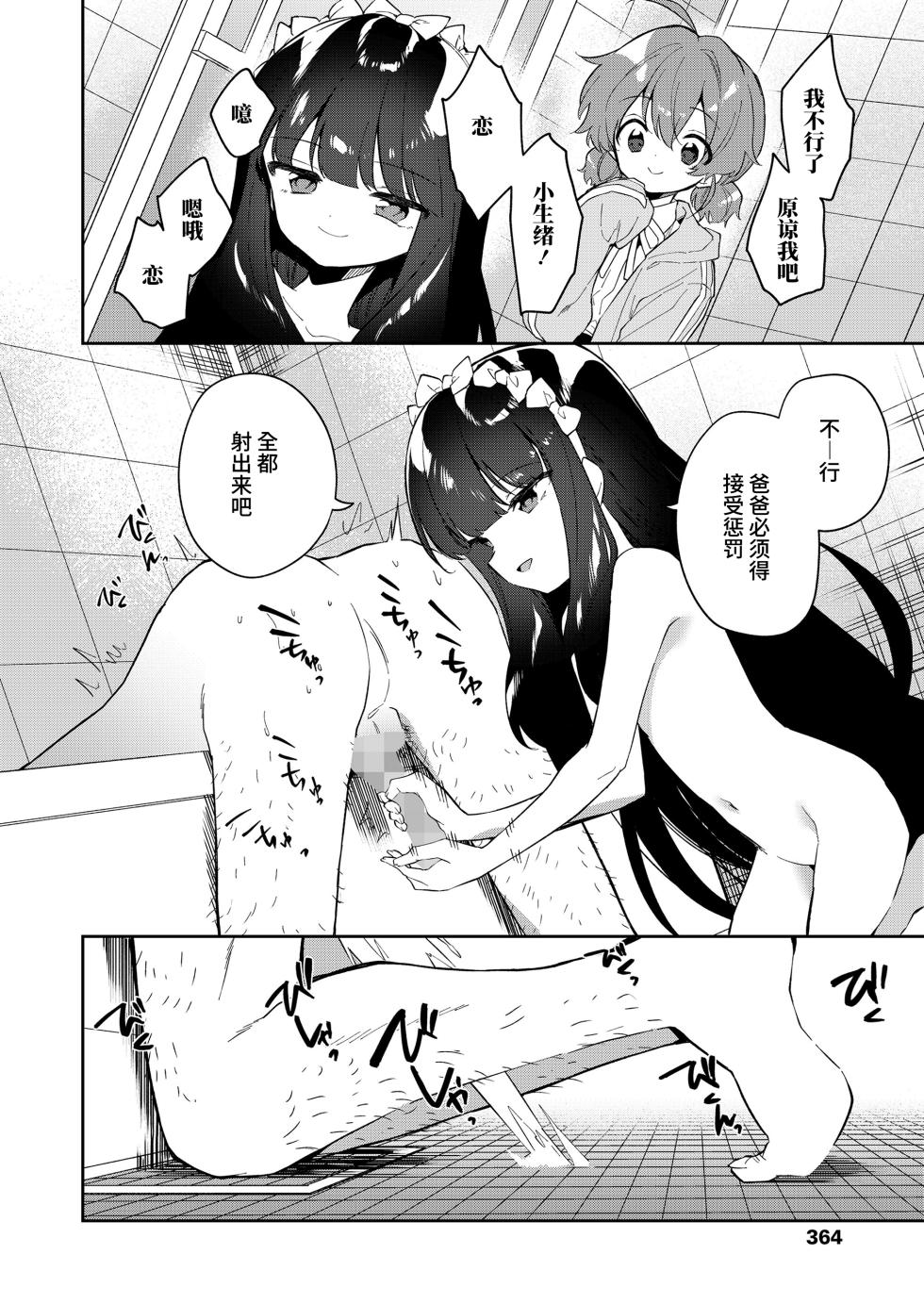 [Nogiwa Kaede] Zoku Atashi wa Succubus (COMIC LO 2023-08) [Chinese] [小丛雨汉化] [Digital] - Page 10