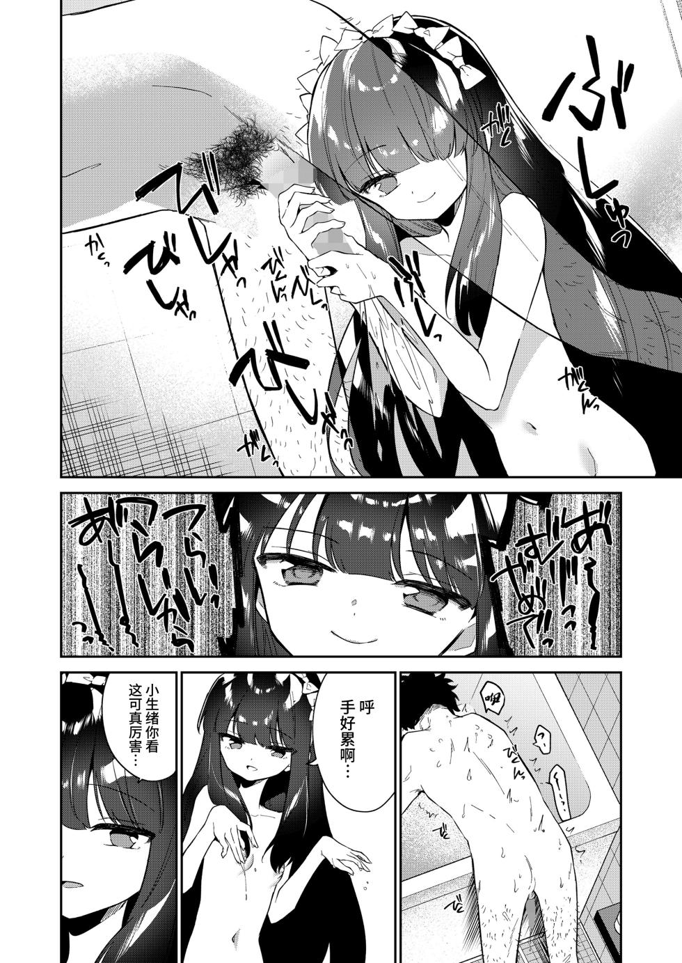 [Nogiwa Kaede] Zoku Atashi wa Succubus (COMIC LO 2023-08) [Chinese] [小丛雨汉化] [Digital] - Page 12