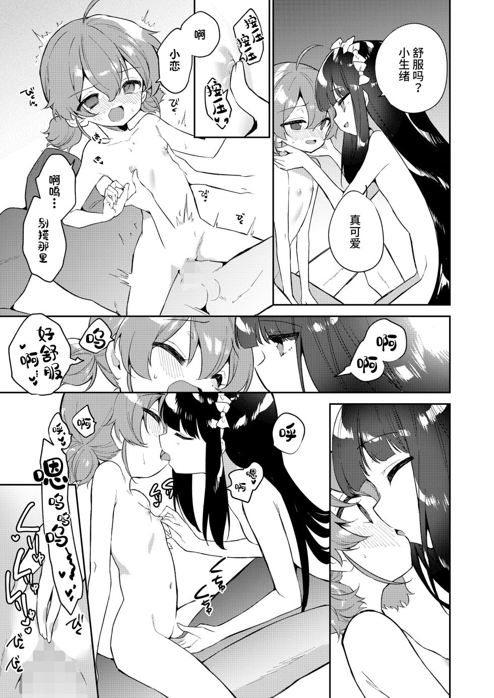 [Nogiwa Kaede] Zoku Atashi wa Succubus (COMIC LO 2023-08) [Chinese] [小丛雨汉化] [Digital] - Page 17