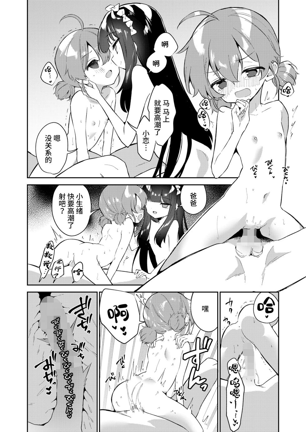 [Nogiwa Kaede] Zoku Atashi wa Succubus (COMIC LO 2023-08) [Chinese] [小丛雨汉化] [Digital] - Page 18